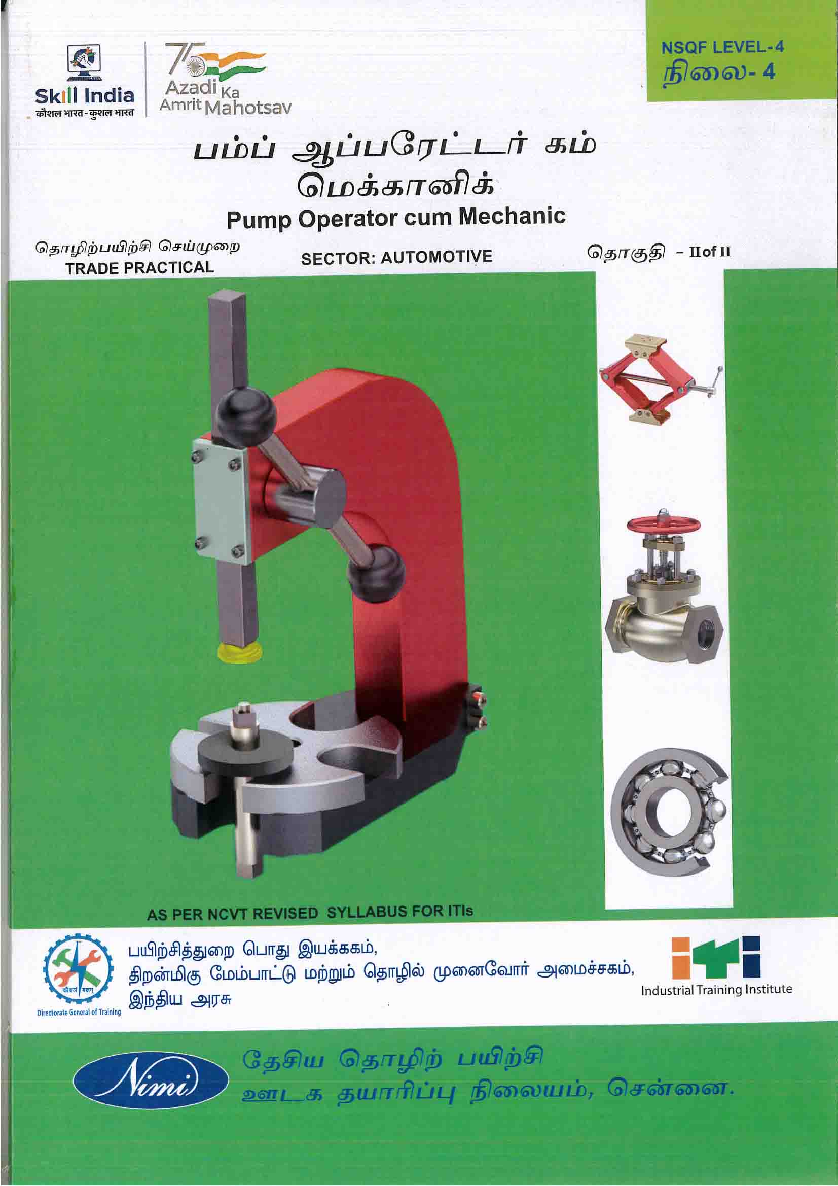 pump operator cum mechanic (tamil)